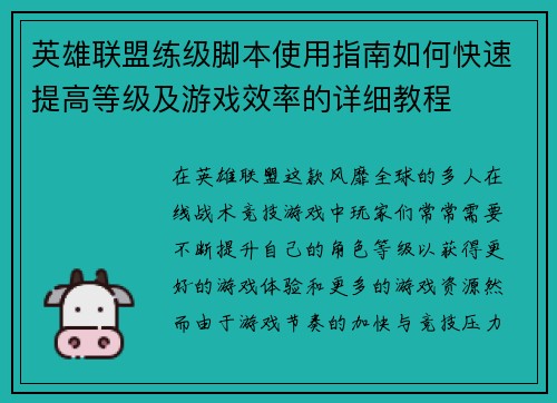 英雄联盟练级脚本使用指南如何快速提高等级及游戏效率的详细教程
