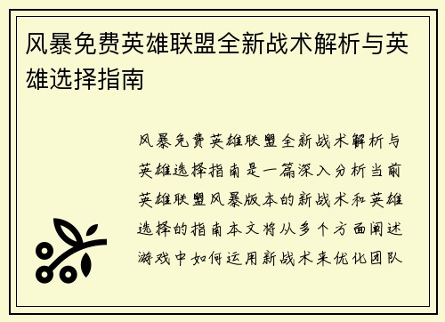 风暴免费英雄联盟全新战术解析与英雄选择指南
